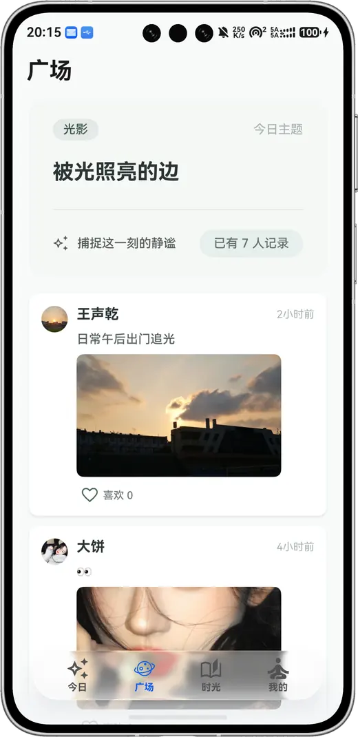 片晌广场界面